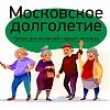 Жители района Савелки могут присоединиться к очным занятиям «Московского долголетия»
